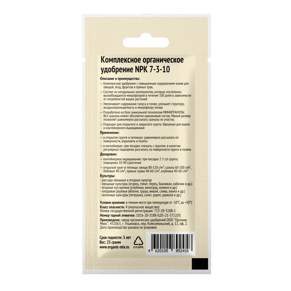 Органик Микс - органическое удобрение для овощных культур 25 г 89400948 STLM-1572686 - Вид №1