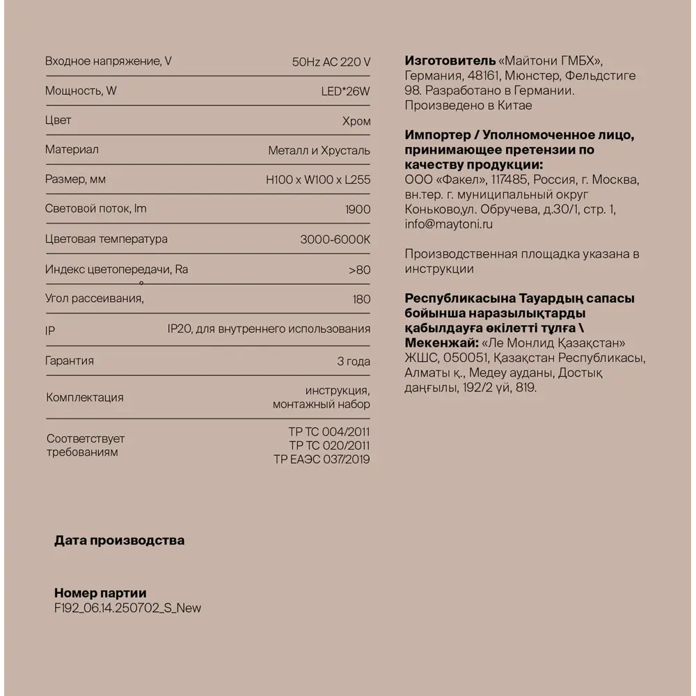 Настенный светильник светодиодный Garde регулируемый белый свет цвет хром/прозрачный Freya STLM-2146586 - Вид №9