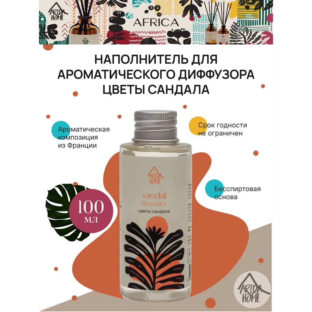 Наполнитель ароматический для диффузора Arida Home Цветы сандала 100 мл 84049212 STLM-2120984  - Вид №1