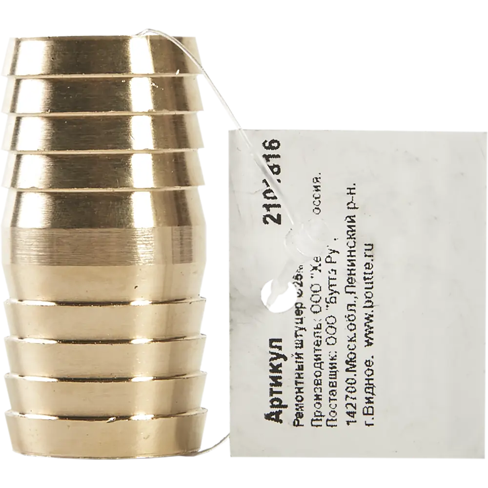 Ремонтный штуцер BOUTTE для шлангов 25 мм 10725558 STLM-0000655 - Вид №2