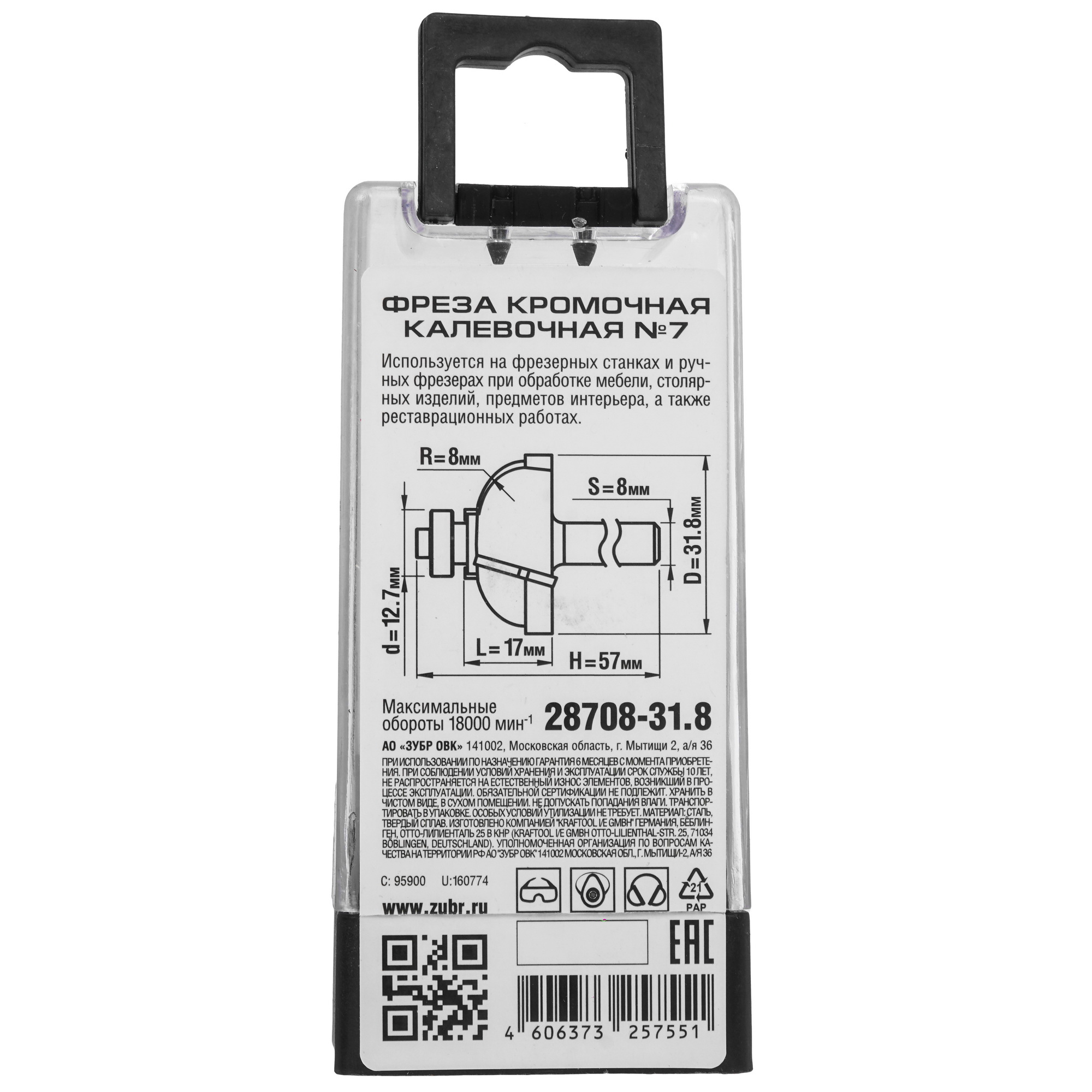 Фреза ЗУБР 28708-31.8 5306833 STDN-0057637 - Вид №3