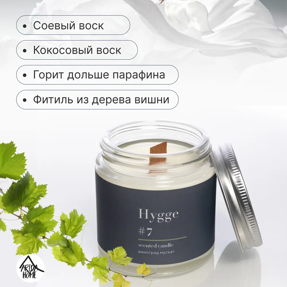 Свеча в стакане ароматизированная Arida Home Hygge N7 Виноград мускат 89389524 STLM-2182939  - Вид №3