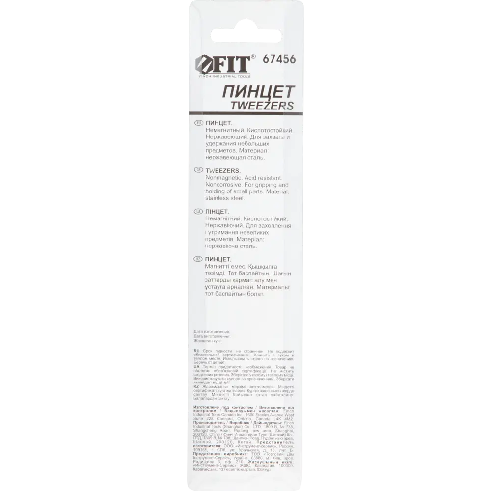 Пинцет прямой Fit 67456, 125 мм 82553027 STLM-2033775  - Вид №6