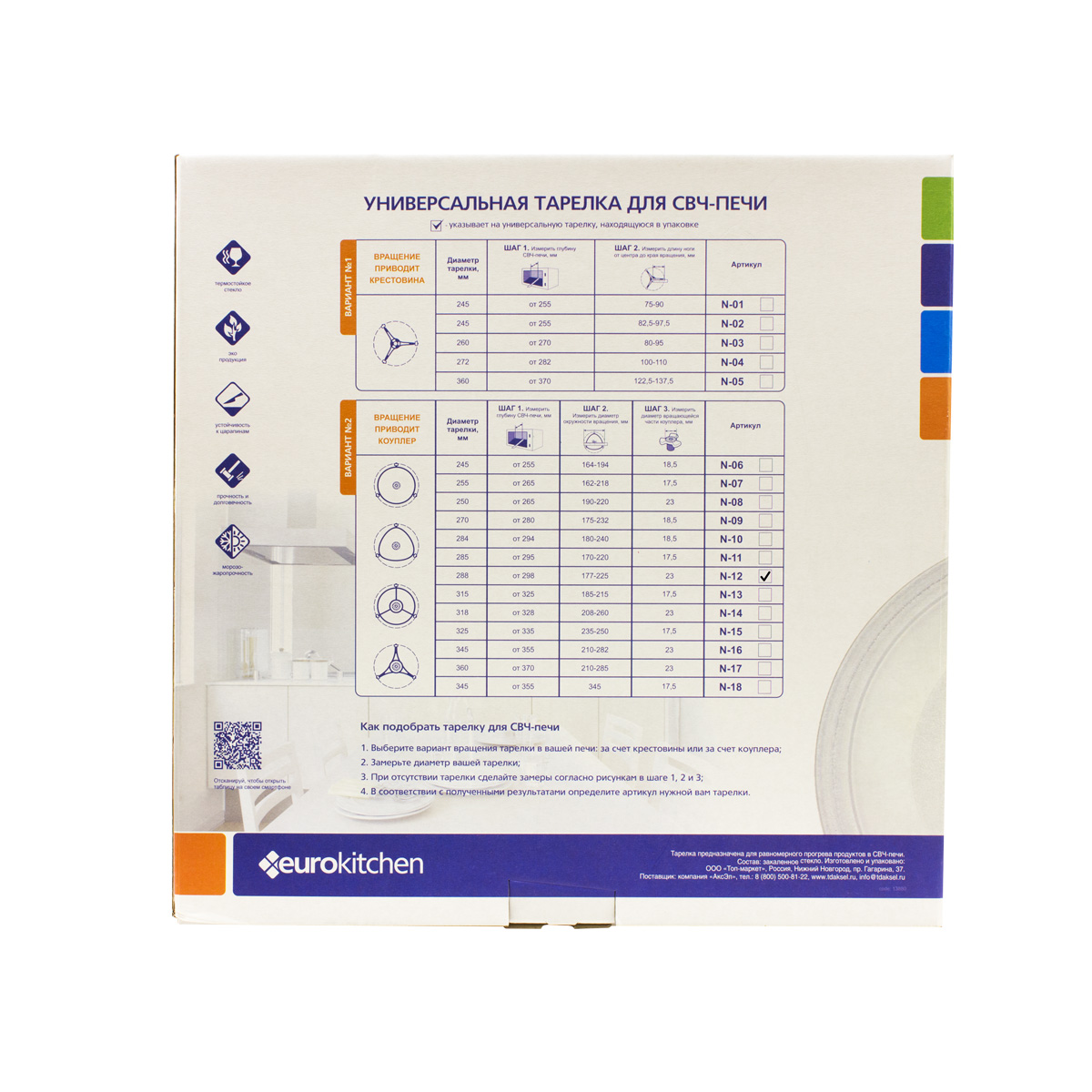 1047072 Тарелка-поддон EURO Kitchen EUR N-12 EUROKITCHEN STDN-0028756 - Вид №3