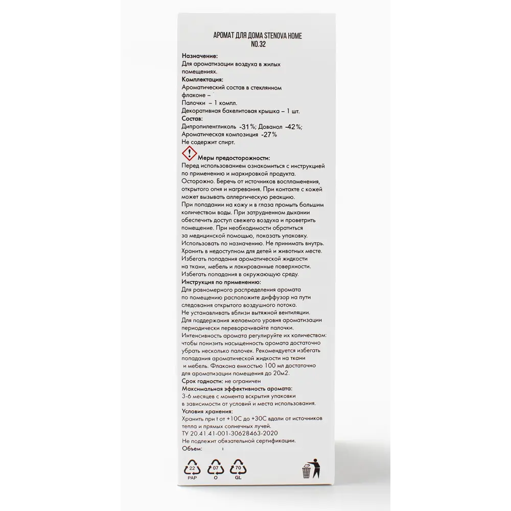Ароматический диффузор Stenova Home №32 85 мл STLM-2105385 - Вид №4