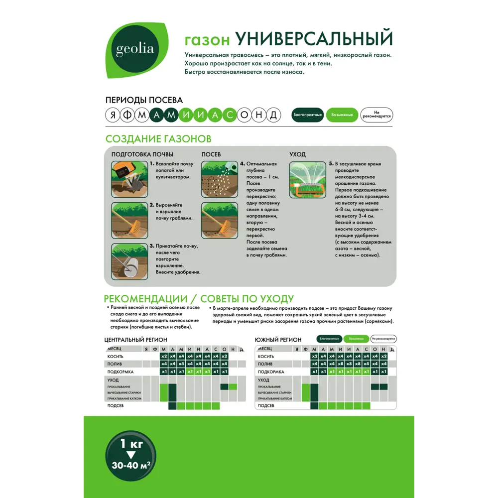 Семена газона Geolia Универсальный 1 кг 17586511 STLM-2101420  - Вид №1