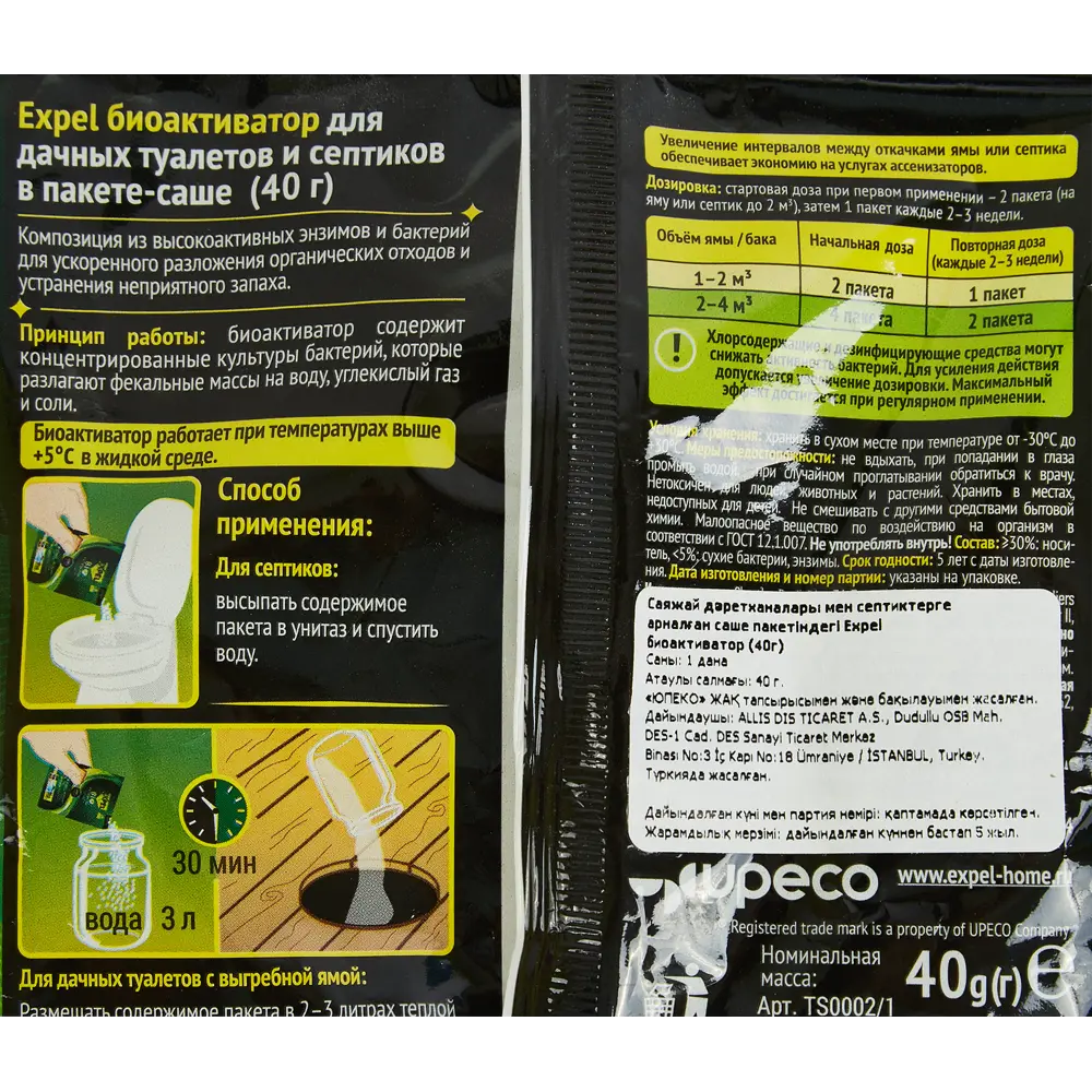 Santreyd Expel Биоакт — эффективное средство для септиков и биотуалетов 40 г 87812856 STLM-1454536 - Вид №2