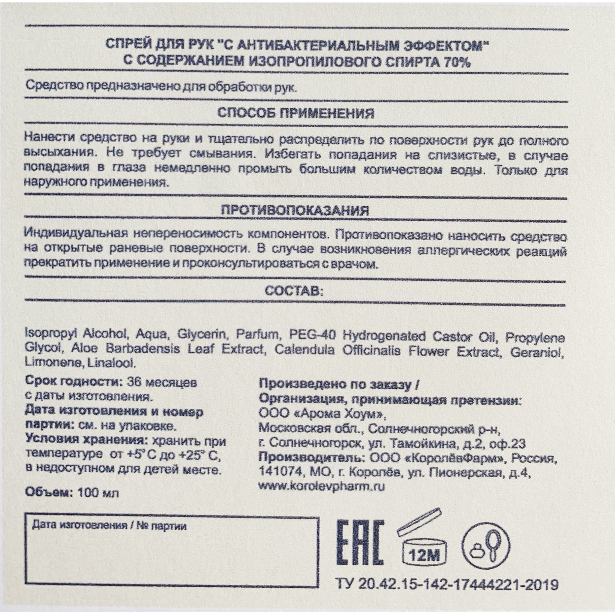 82636278 Антисептик для рук ароматизированный Бергамот, 100 мл Santreyd  - Вид №2