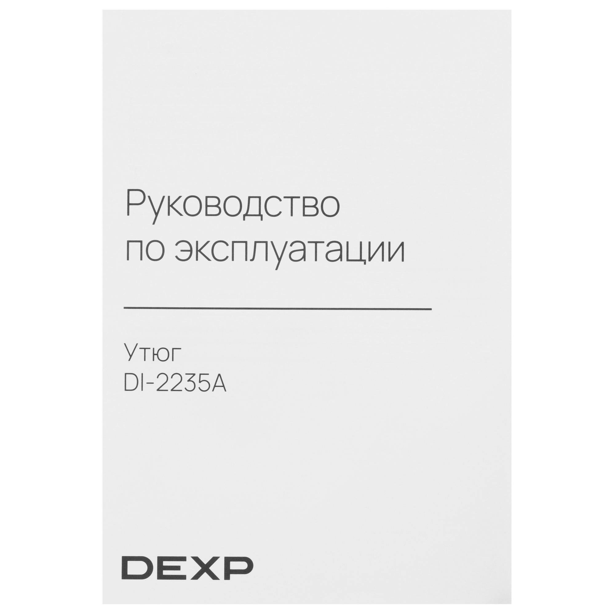 9121945 Утюг DEXP DI-2235A белый STDN-0051505 - Вид №7
