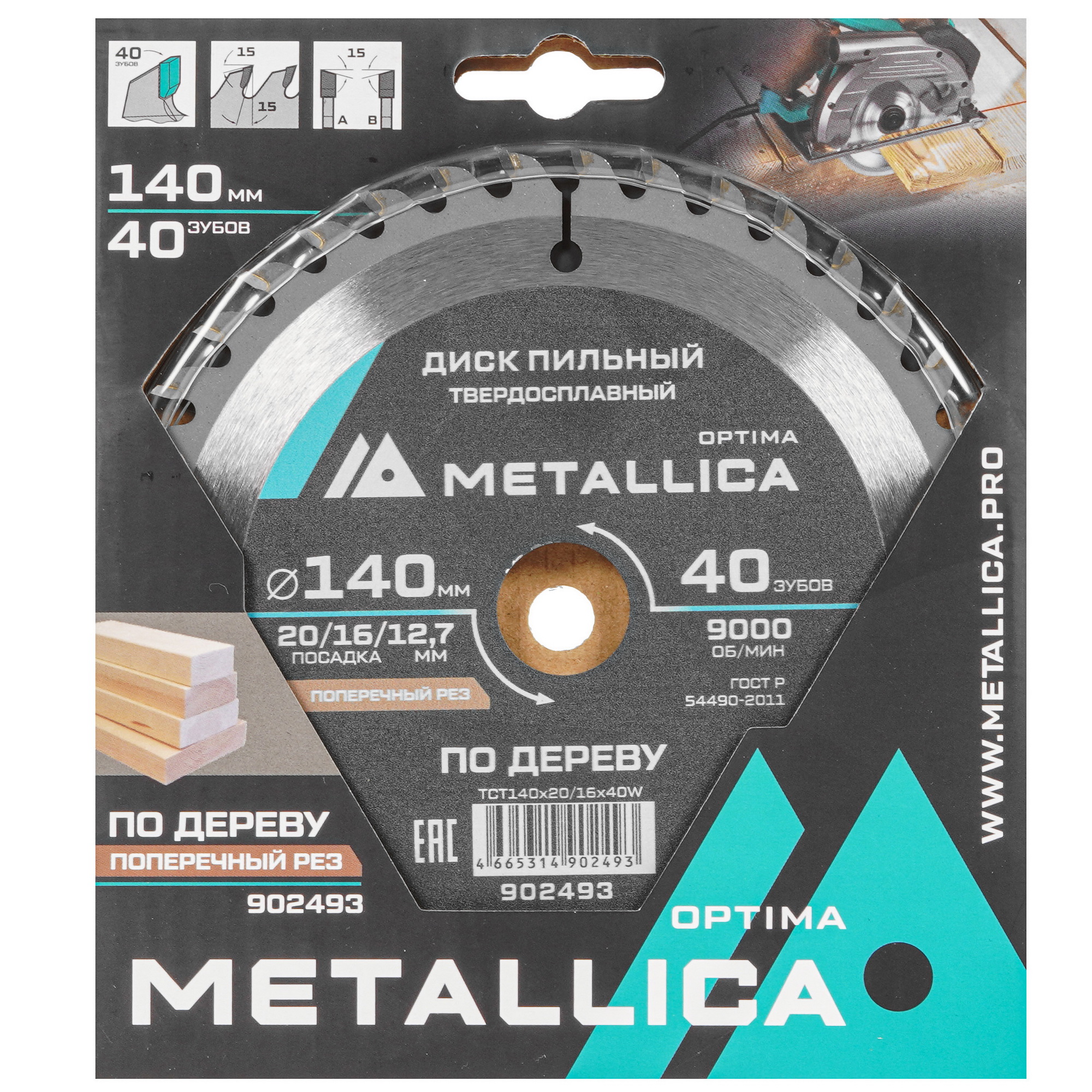Диск пильный Metallica 902493 9120999 STDN-0001216 - Вид №3
