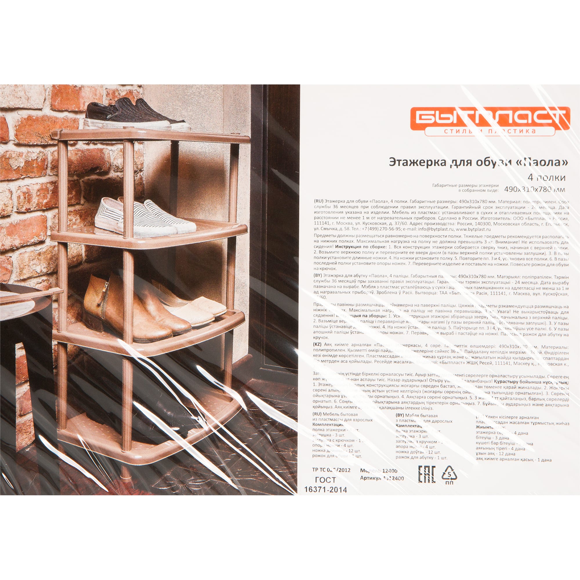 12014071 Обувница открытая 4 полки 78х49х31 cм Santreyd  - Вид №4