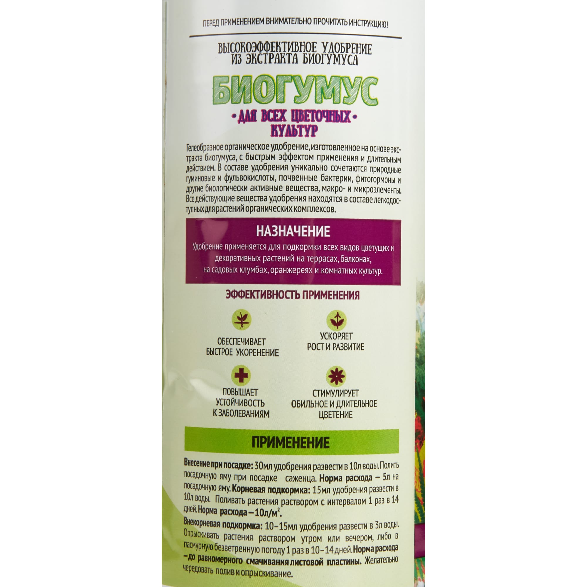 82424658 Удобрение биогумус Садовые рецепты для цветущих растений 0.5 л Santreyd  - Вид №2
