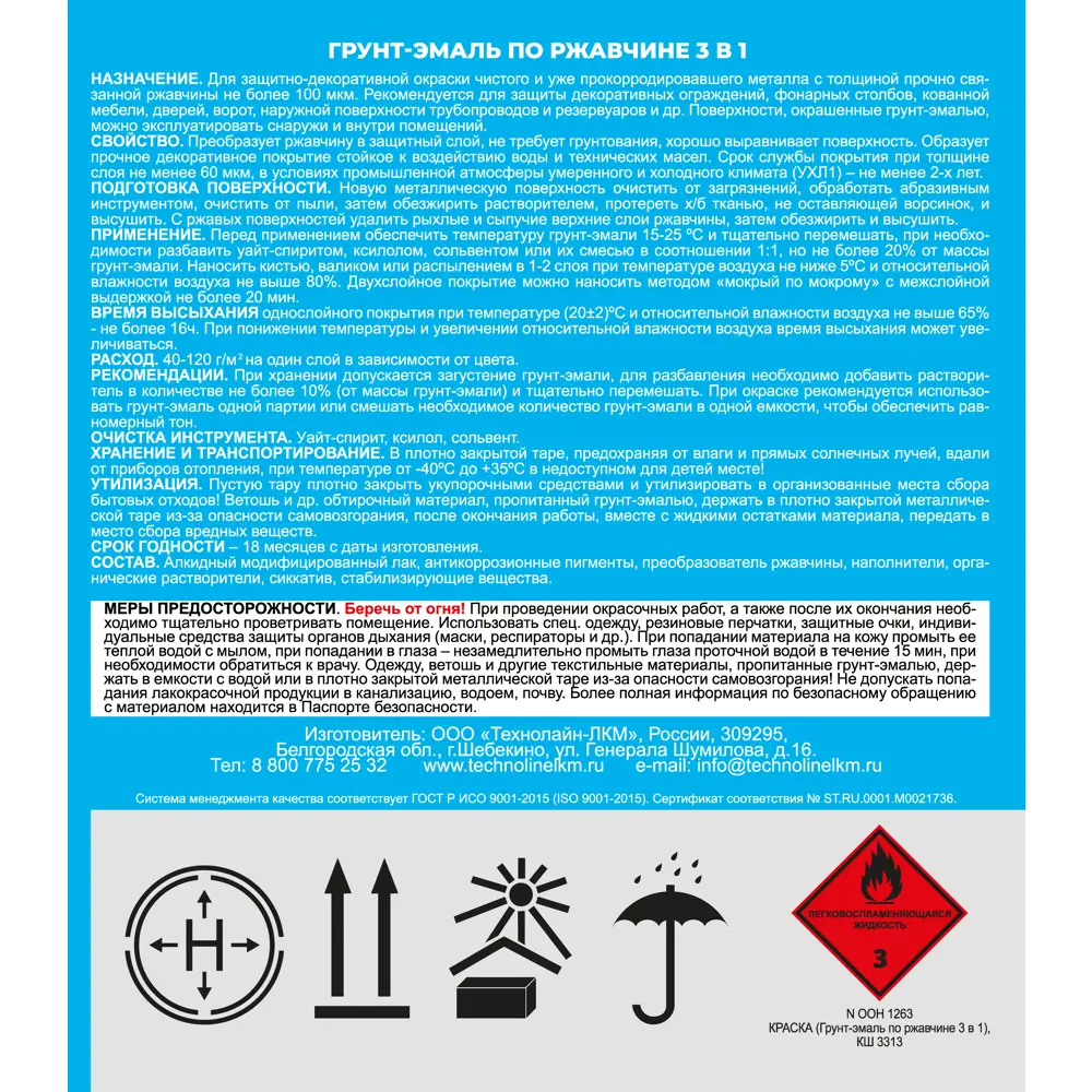 Грунт-эмаль по ржавчине 3в1 Intercolor цвет белый 5 кг 83694900 STLM-2098372 Santreyd  - Вид №2