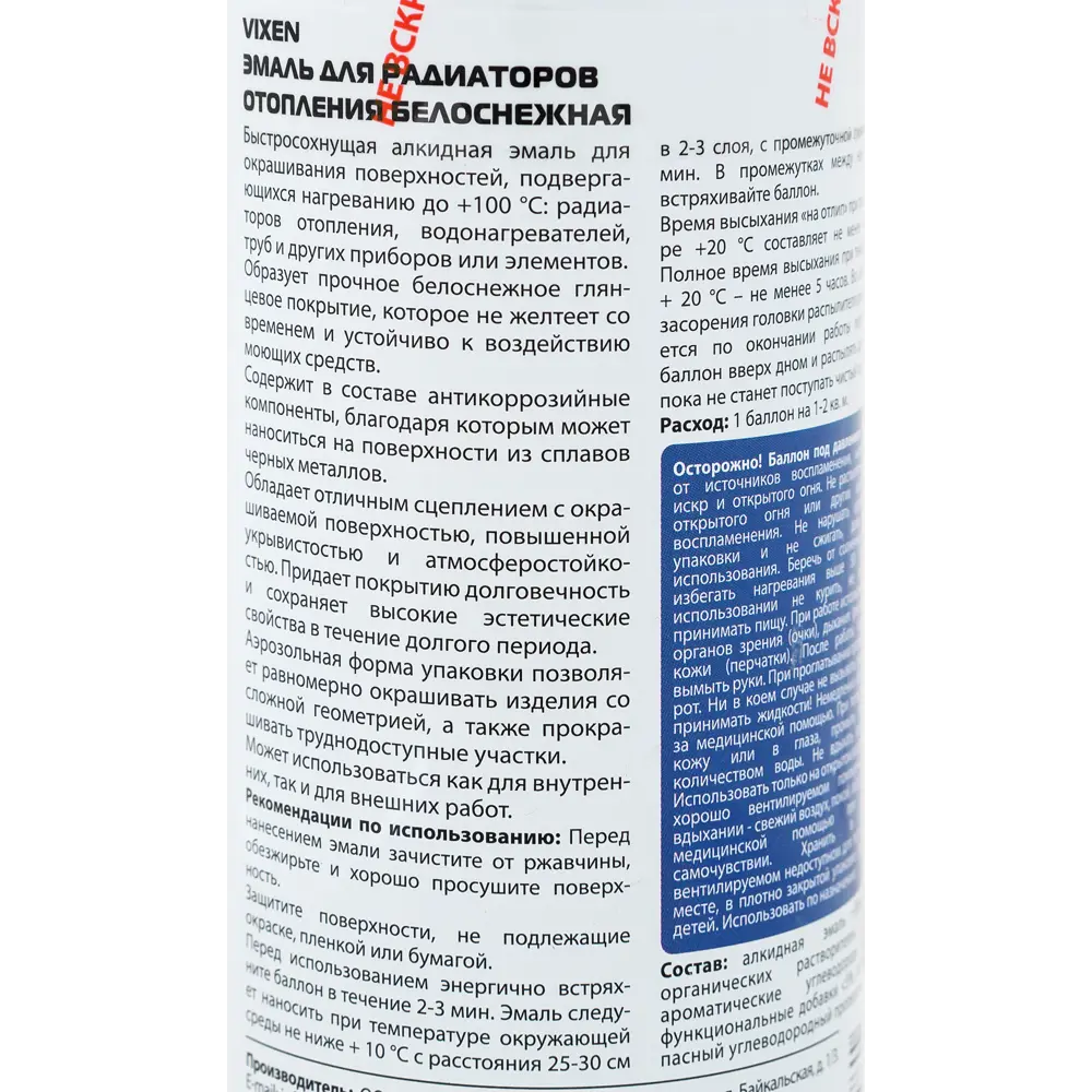 Эмаль аэрозольная для радиатора Vixen 500 мл цвет белый STLM-2103824 - Вид №2