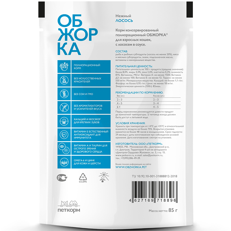 ПР0051890 Корм для кошек кусочки в соусе с лососем пауч 85г ОБЖОРКА  - Вид №1