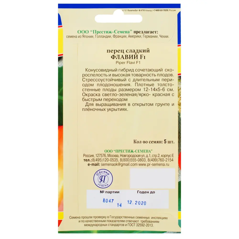 Семена Перец сладкий «Флавий» F1 81931944 STLM-2148007 ПРЕСТИЖ СЕМЕНА  - Вид №1