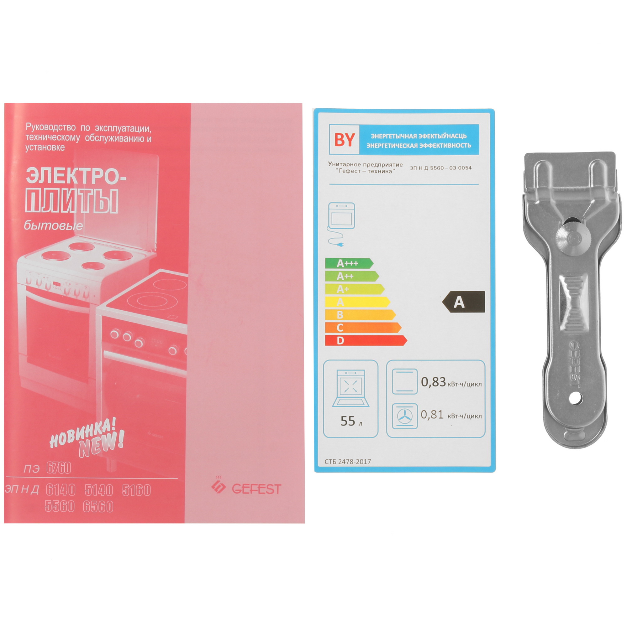 8152930 Электрическая плита GEFEST ЭП Н Д 5560-03 0054 коричневый STDN-0118935 - Вид №11