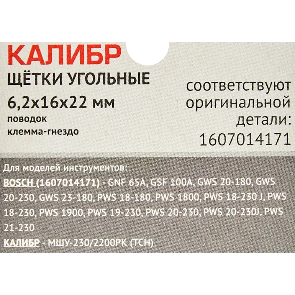89071248 Щетки угольные Калибр 6.2x16x22 мм У00408 STLM-0077980  - Вид №2