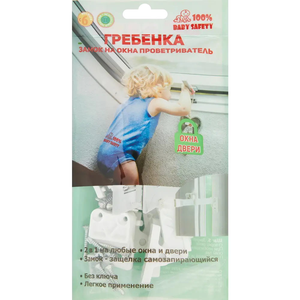 Блокиратор на окно «Гребенка» пластик цвет белый 3 шт 100 % BABY SAFETY STLM-2098029 - Вид №3