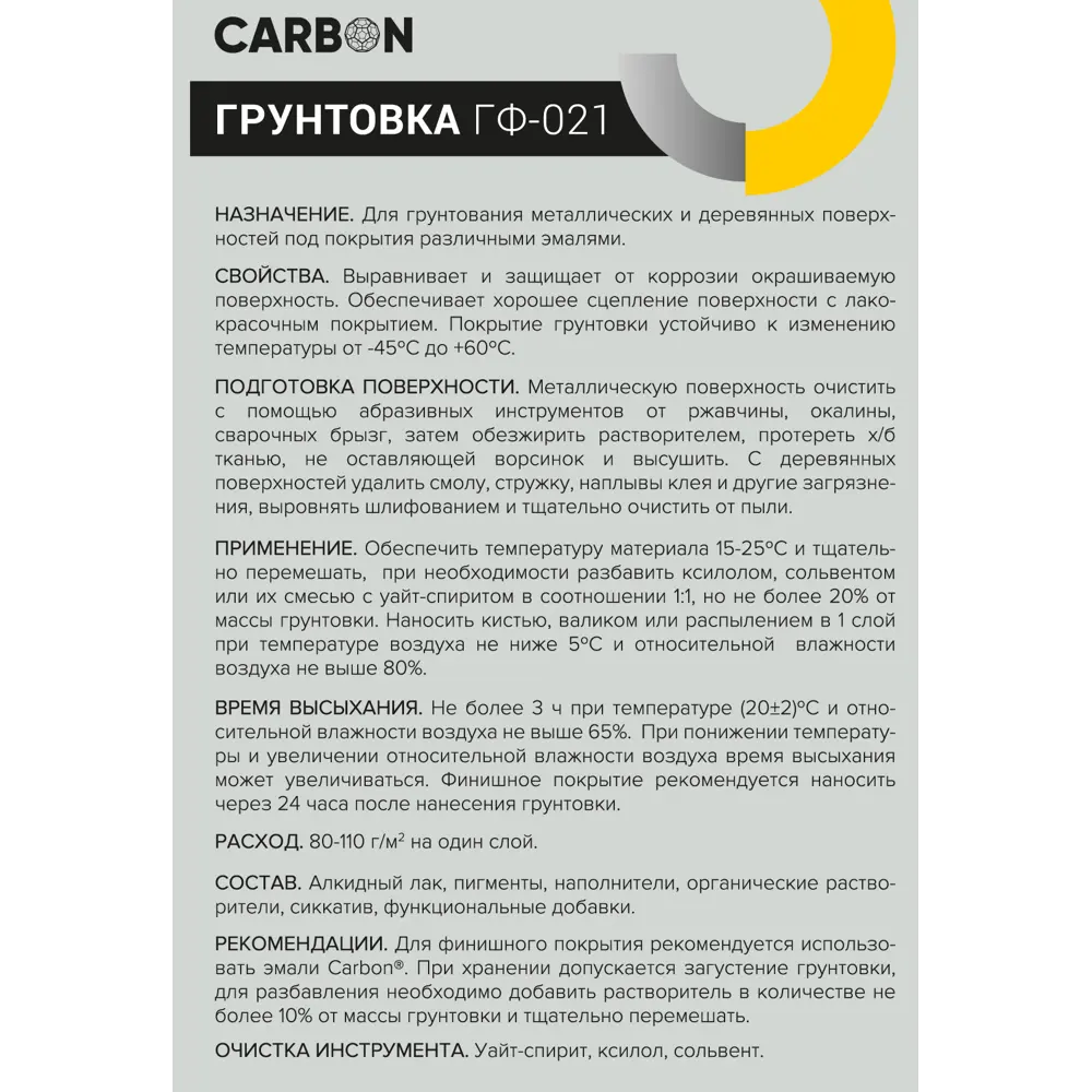 Грунтовка ГФ-021 Carbon светло-серая 0.9 кг 82746276 STLM-2051040  - Вид №3