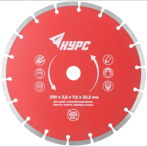 Диск алмазный по бетону Курс 37265 сегментный 230x22.2x2.5 мм