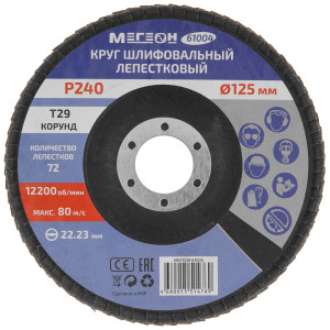 Диск шлифовальный МЕГЕОН 61004-10 9103704