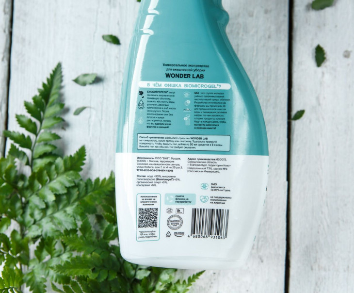 6058 Универсальное средство для ежедневной уборки Вкусляндия  - Вид №1