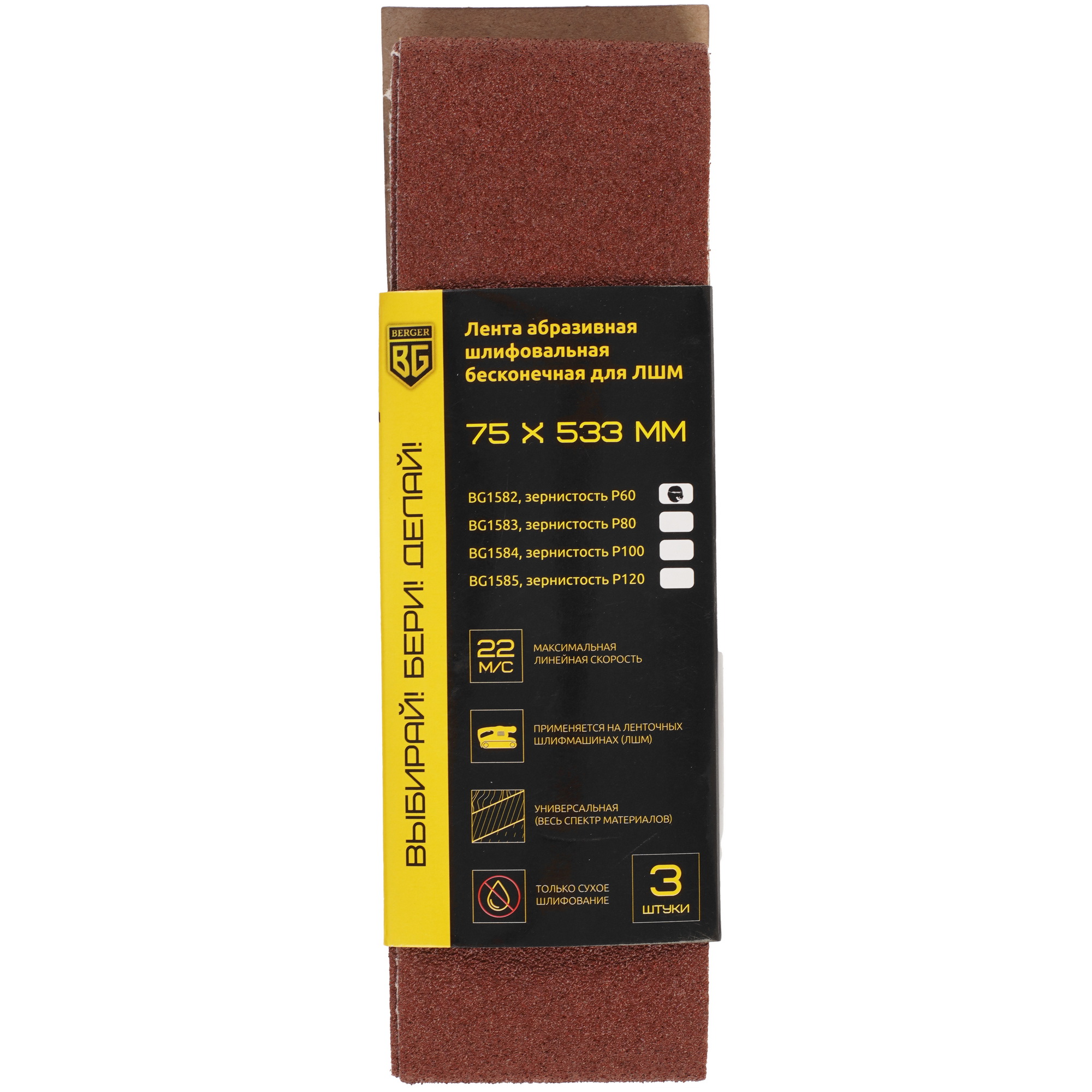 Шлифовальная лента BERGER BG1582 9129492 STDN-0028846 - Вид №2