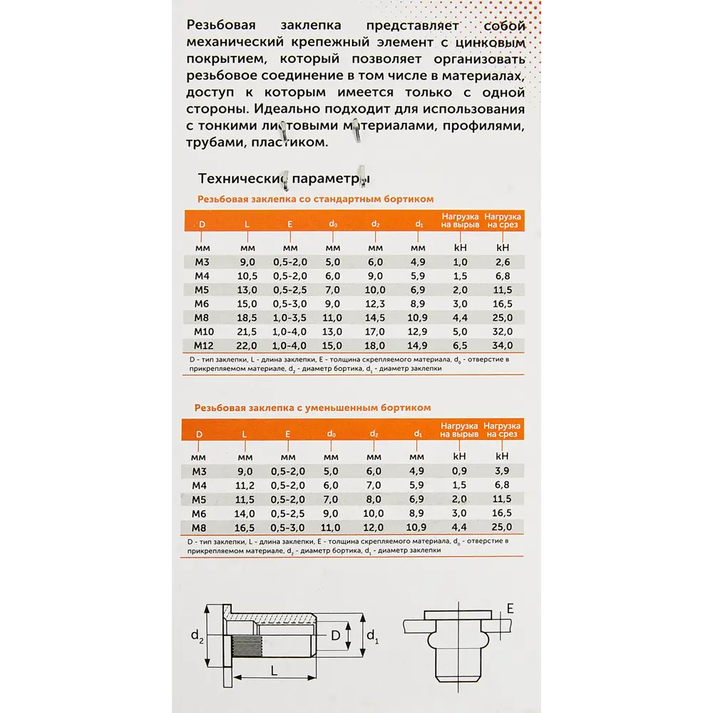 87937027 Заклепка резьбовая Sormat М10 мм, 10 шт. STLM-1004779  - Вид №3