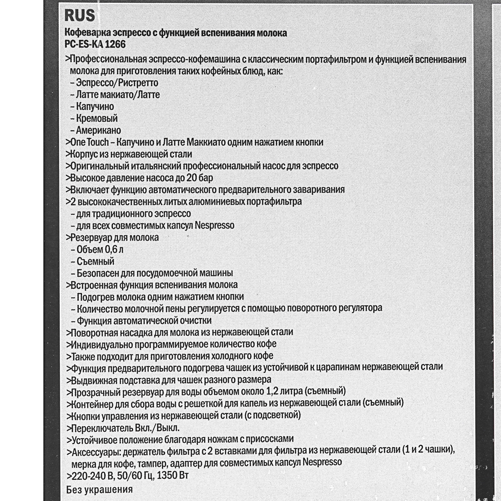 9173417 Кофеварка рожковая ProfiCook PC-ES-KA 1266 серебристый STDN-0015926 - Вид №11