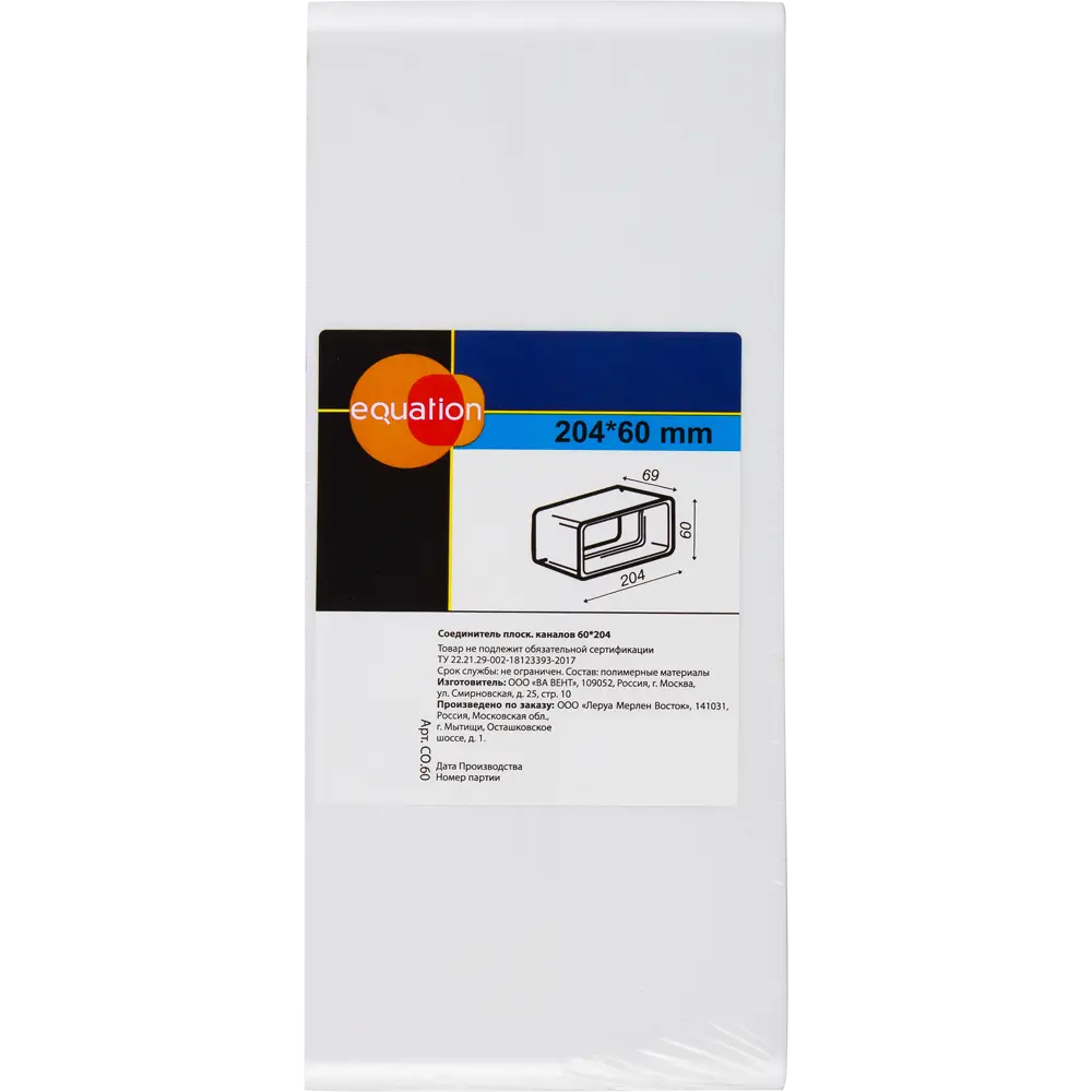 EQUATION Соединитель для плоских вентиляционных каналов 60×204 мм 18156222 STLM-0009731 - Вид №2