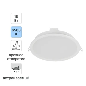 Светильник точечный LED встраиваемый Osram Ret 1710LM отверстие 175мм 18 Вт холодный белый свет цвет белый