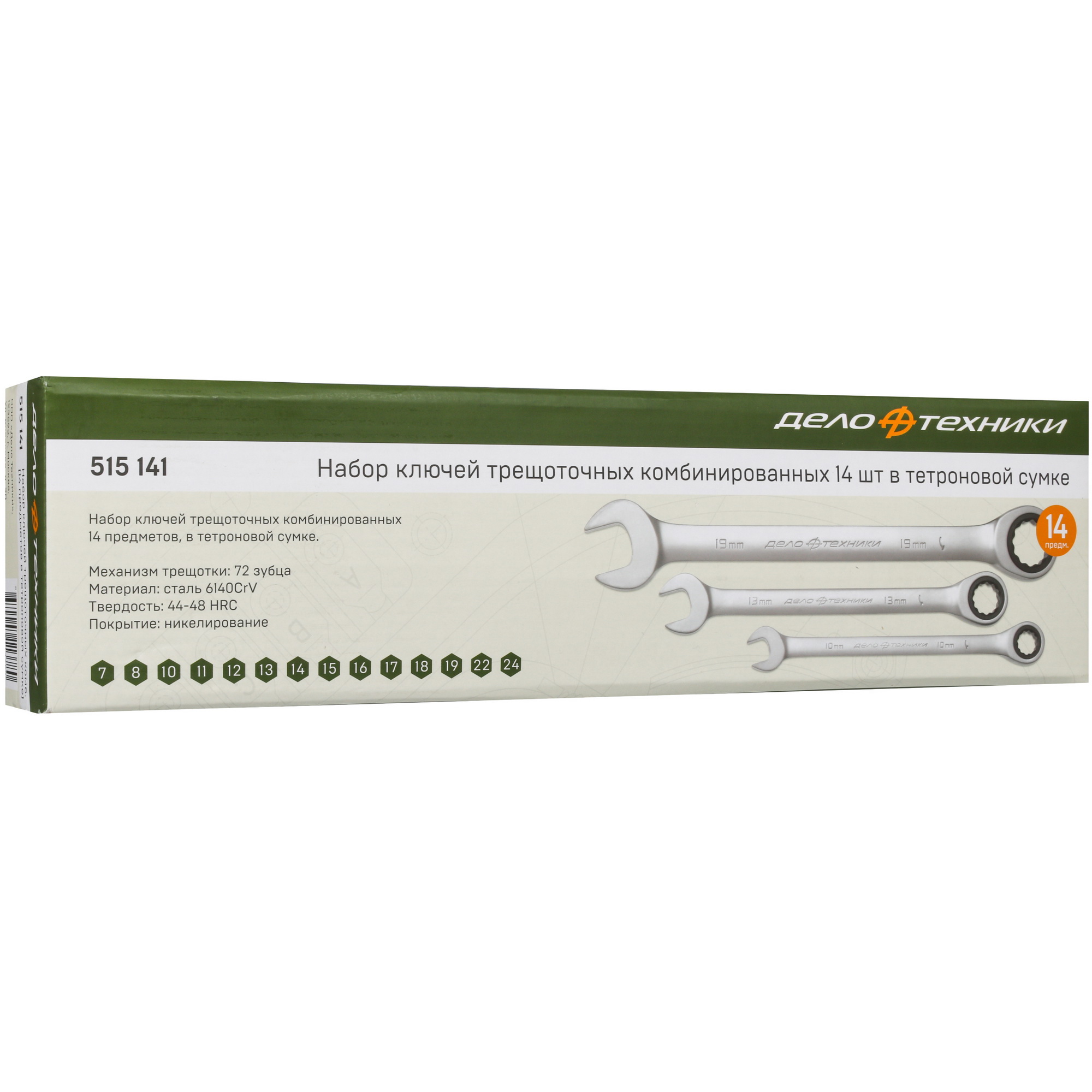 Набор ключей Дело Техники 515141 5310813 STDN-0007546 - Вид №4