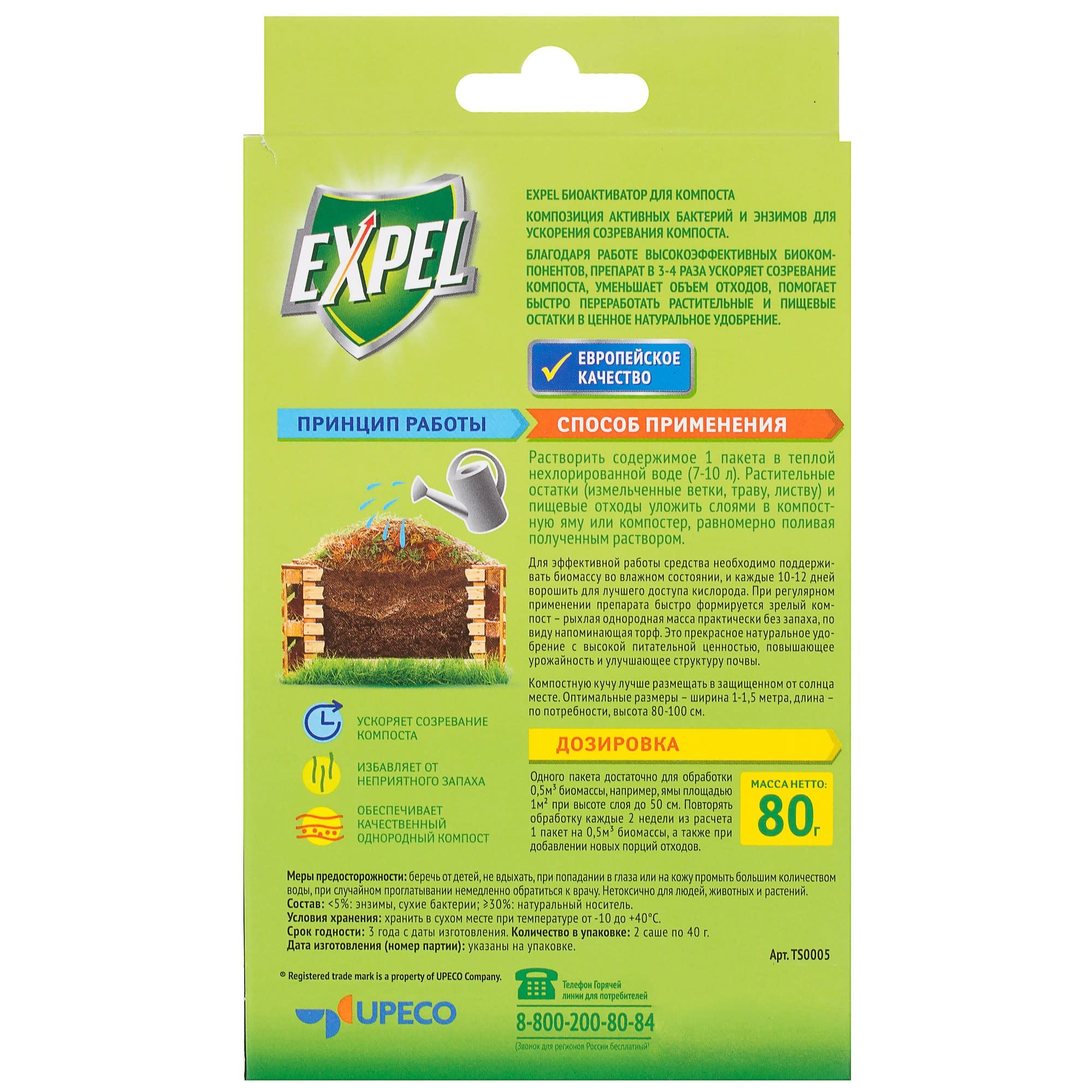 18678346 Биоактиватор для компоста Expel, саше 40 г, 2 шт Santreyd  - Вид №2