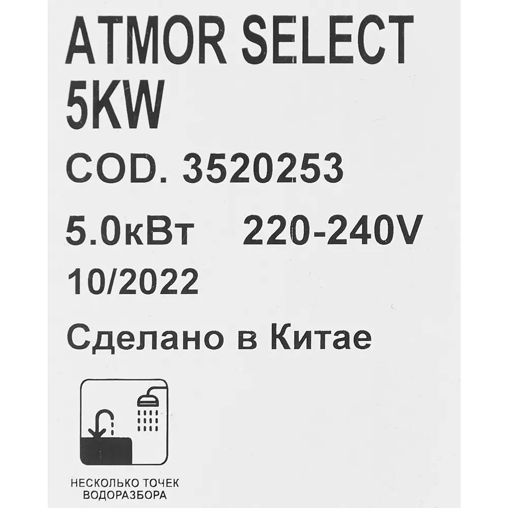 Проточный водонагреватель электрический Atmor Select 5KW 3520253 5 кВт белый STLM-2090268 - Вид №5