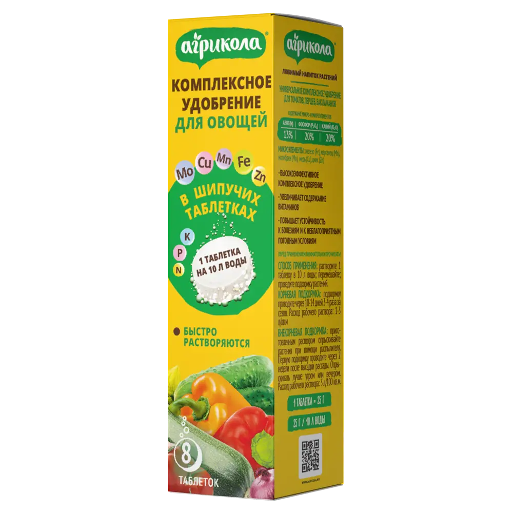 Удобрение Агрикола для овощей в таблетках 0.2 г 89446573 STLM-2010081