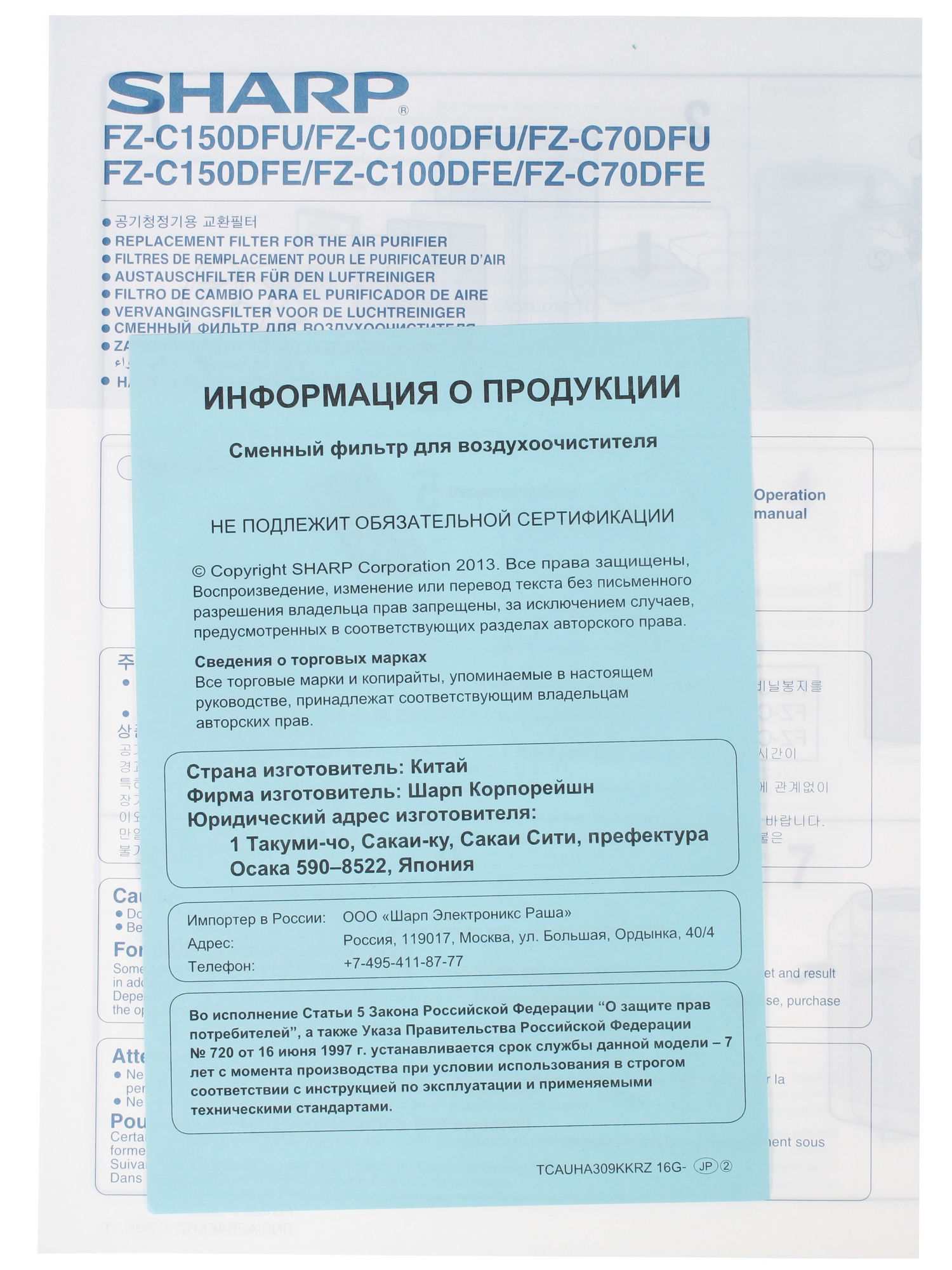 1102918 Фильтр Sharp FZ-C70DFE STDN-0073537 - Вид №3