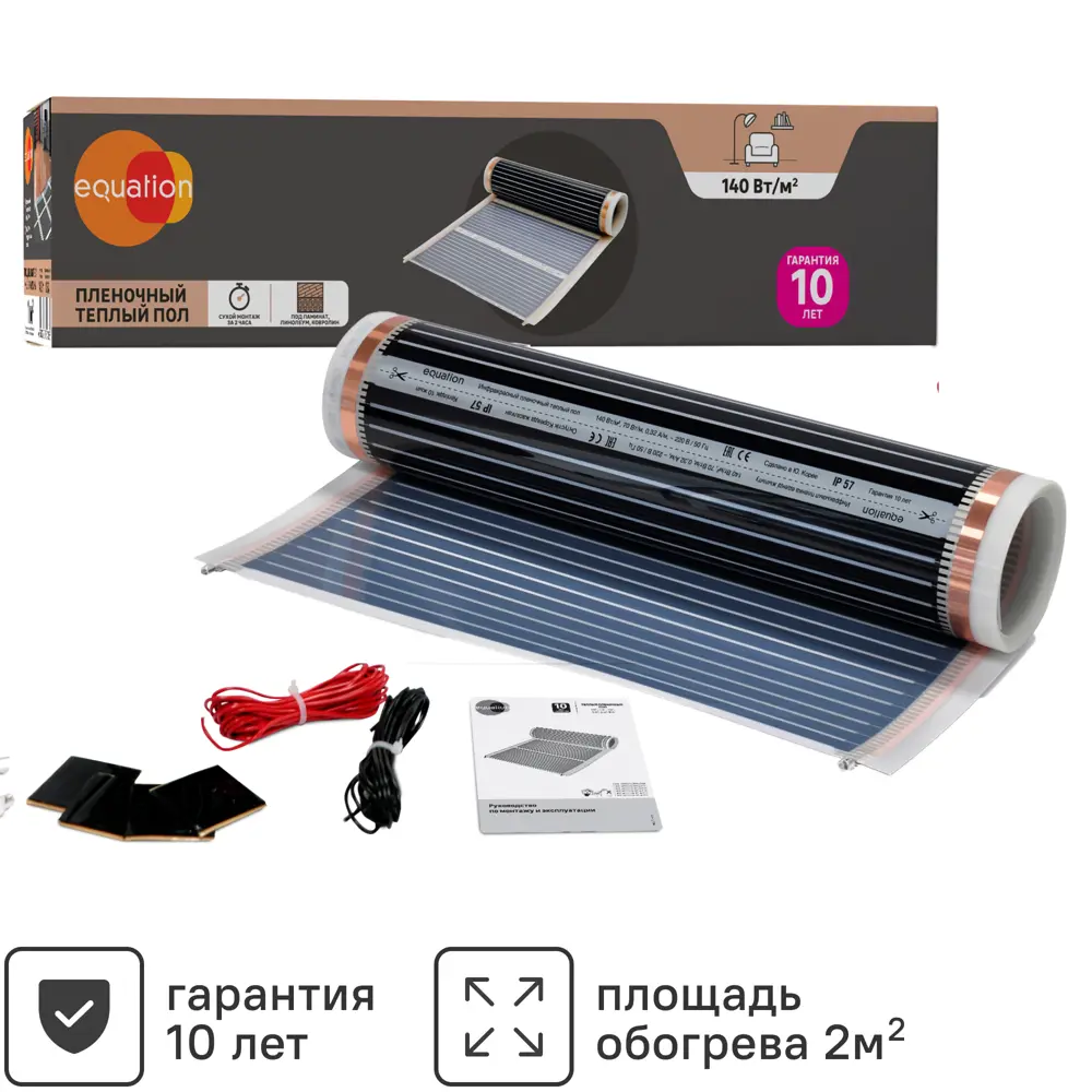 Equation: Инфракрасный пленочный теплый пол 2 м² для сухого монтажа 84954014 STLM-0057360