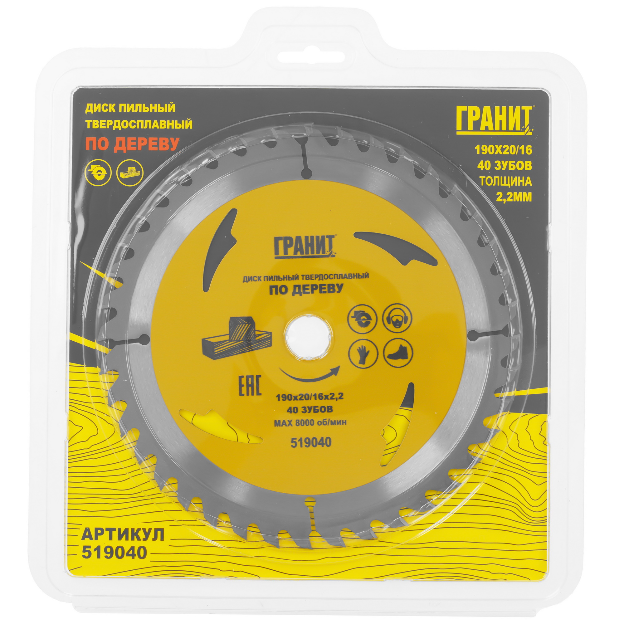 Диск пильный ГРАНИТ 519040 9210011 STDN-0038708 - Вид №3