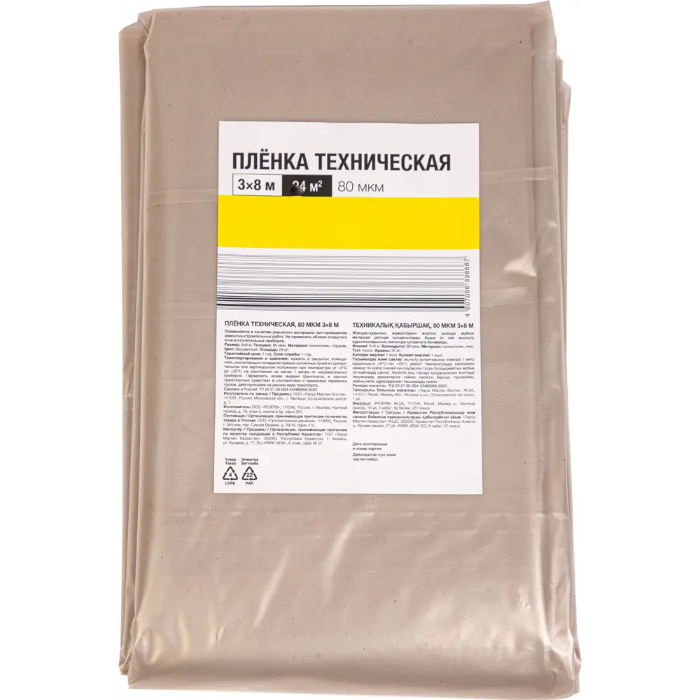 Пленка техническая 80 мкм 3x8 м 86495341 STLM-2211885 Santreyd 