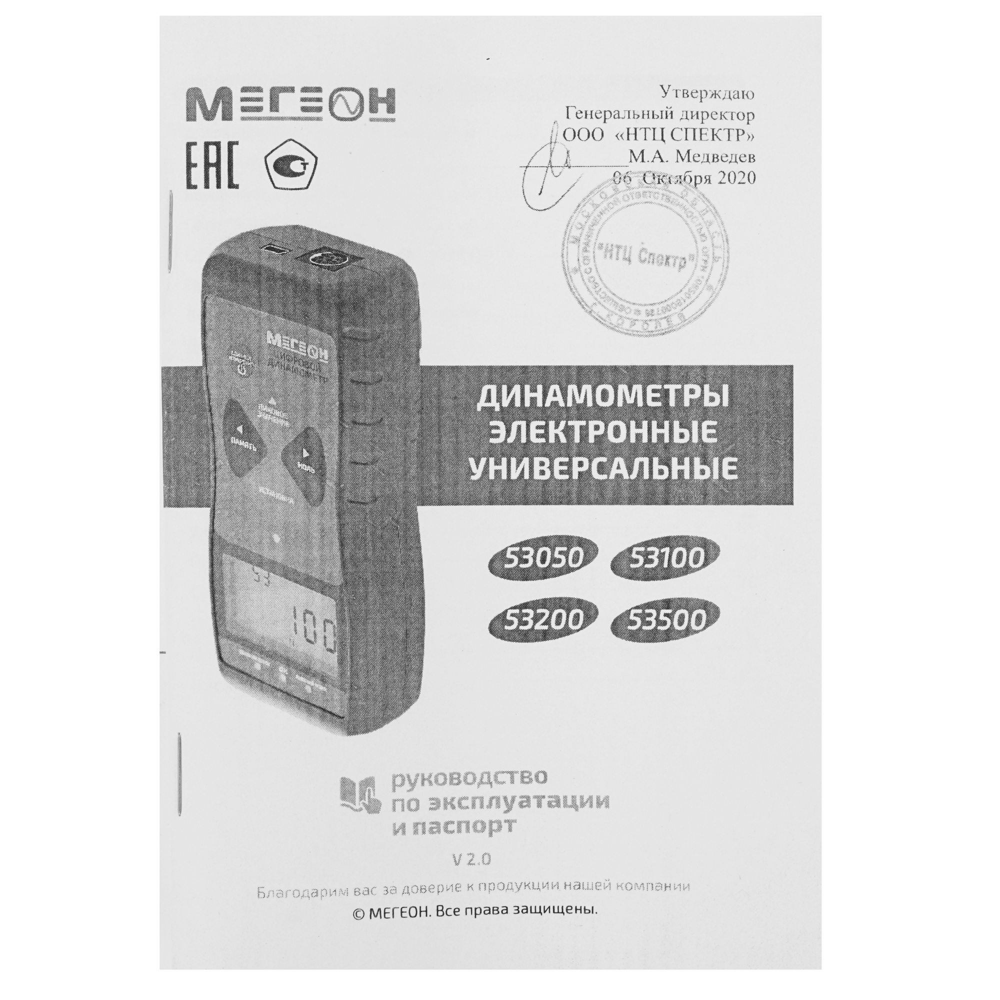 Динамометр Мегеон 53500 9103617 STDN-0002662 - Вид №5