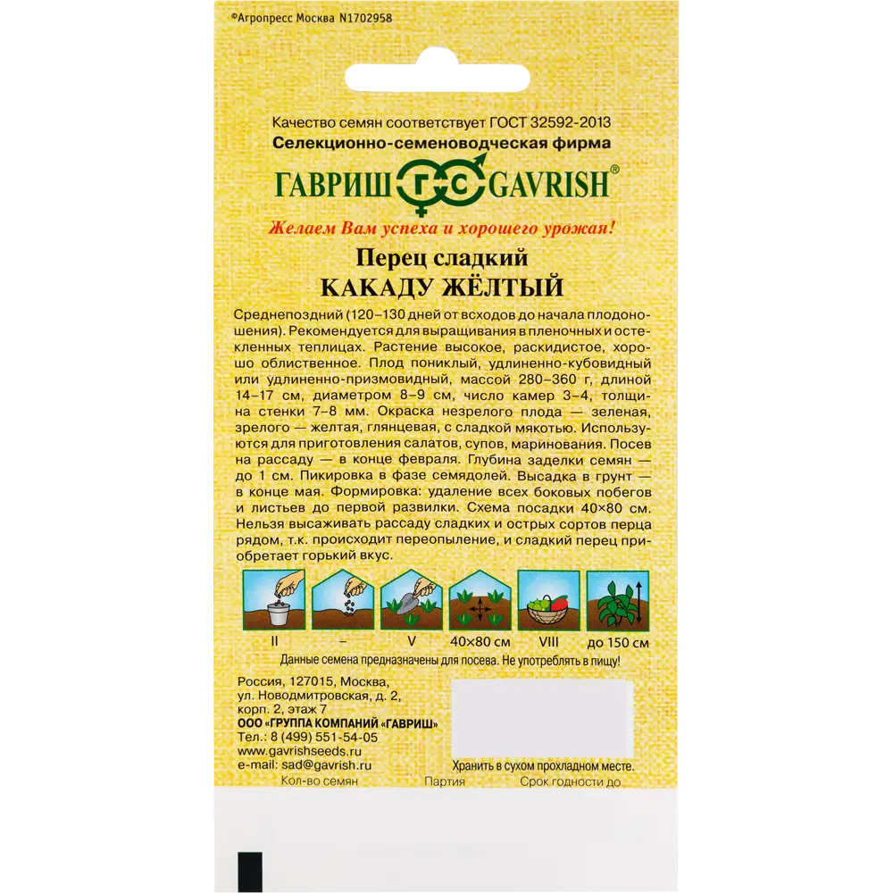 Семена перца желтого «Какаду» от ГАВРИШ - среднепоздний сорт для теплиц 82472725 STLM-0963113 - Вид №1