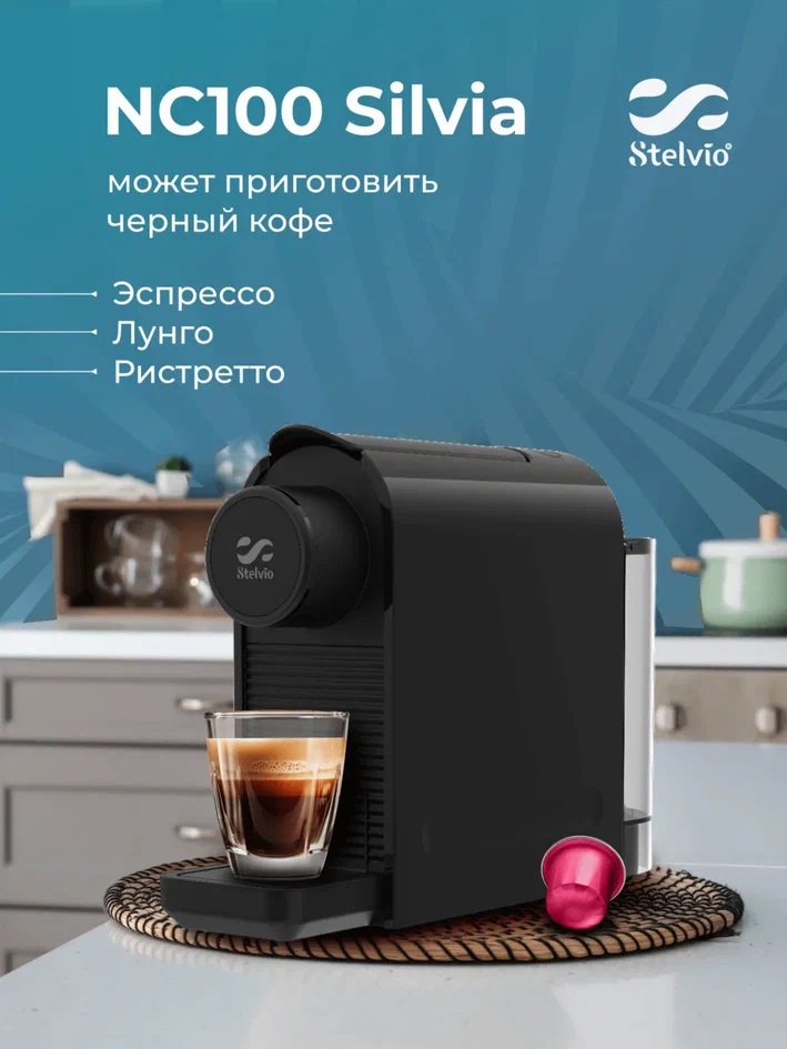 9290642 Кофемашина капсульная Stelvio NC100 STDN-0091580 - Вид №15