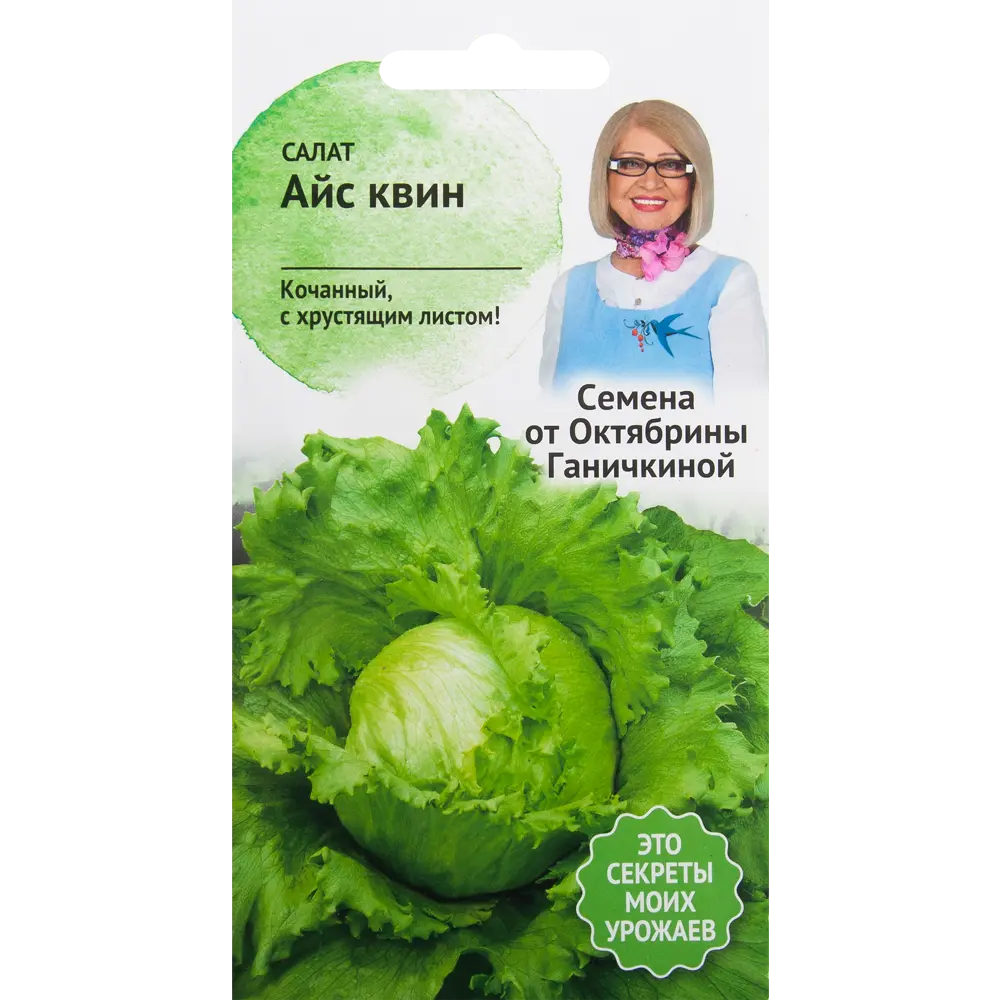 Семена Салат «Айс квин» 0.5 г 82482179 STLM-2018035 СЕМЕНА ОТ ОКТЯБРИНЫ ГАНИЧКИНОЙ 