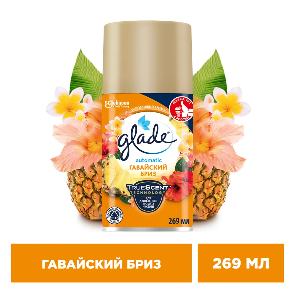 Автоматический освежитель воздуха Glade «Гавайский бриз» с интеллектуальным распылением 82454664 STLM-0027461 - Вид №2