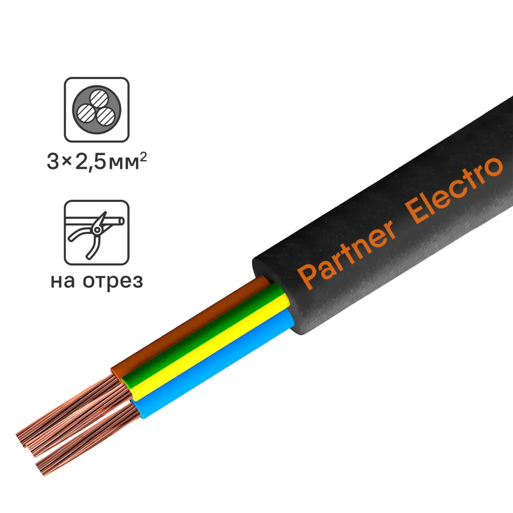 Кабель силовой КГт 3х2,5 ПАРТНЕР-ЭЛЕКТРО для передвижного оборудования 12463416 STLM-1118074