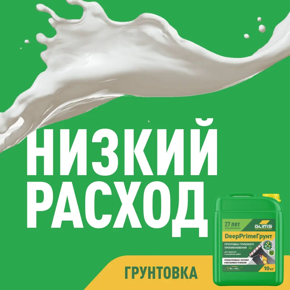 Грунтовка Glims DeepPrime для стен и потолков 10 л 89189427 STLM-0079602 - Вид №3
