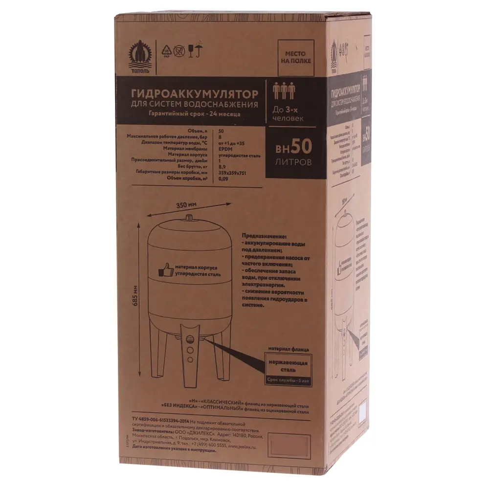 Гидроаккумулятор ТОПОЛЬ вертикальный 50 л для систем водоснабжения 81951538 STLM-0014787 - Вид №2