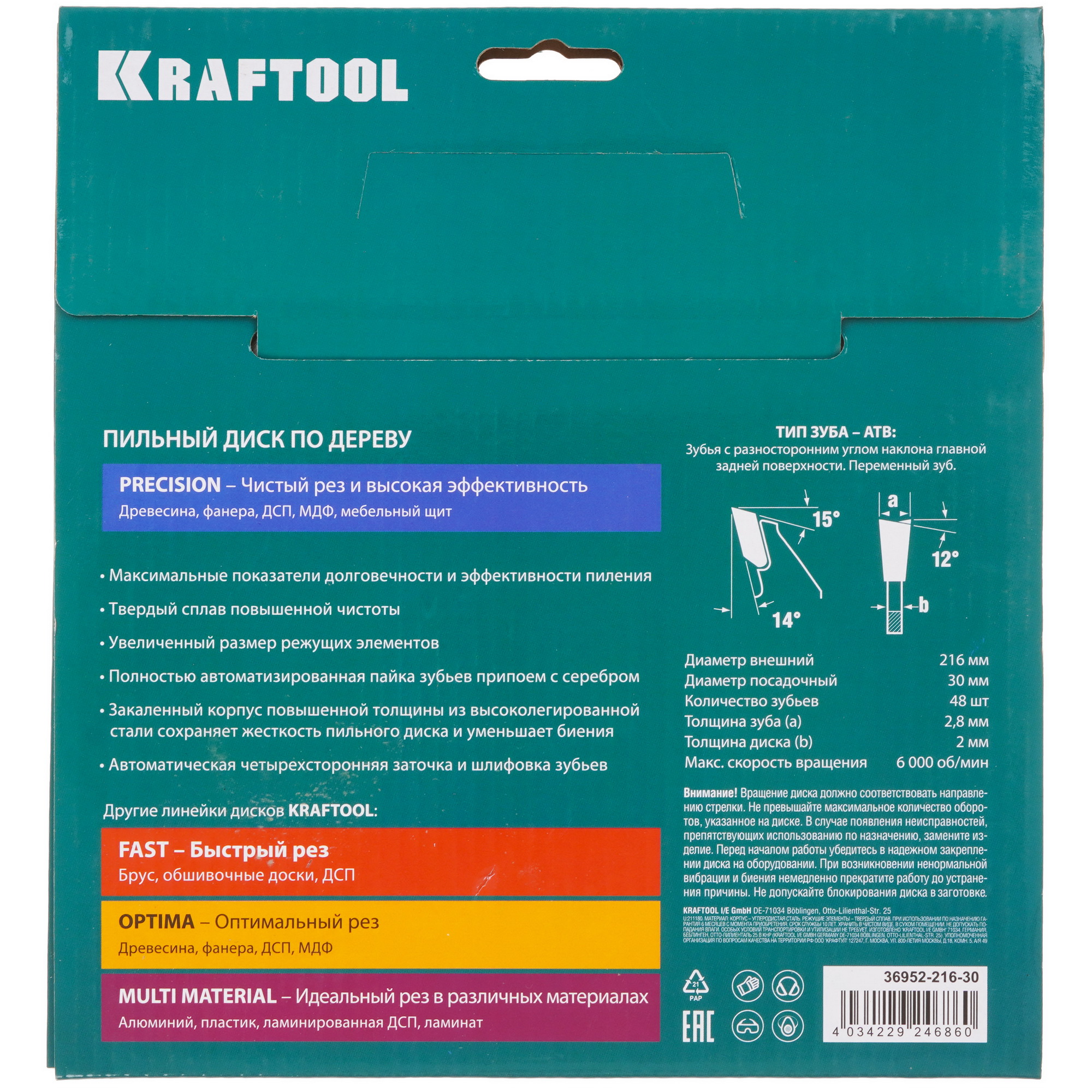 Диск пильный KRAFTOOL Precision 36952-216-30 9173756 STDN-0091238 - Вид №2