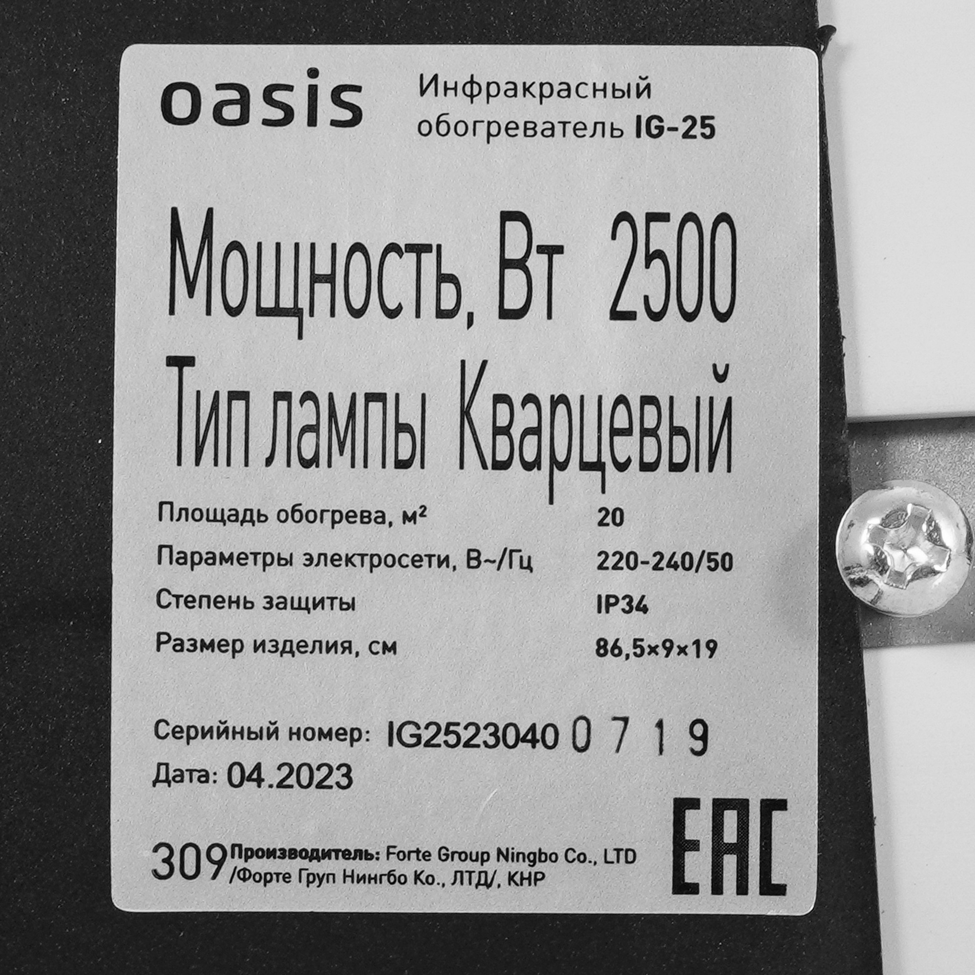 9021235 Инфракрасный обогреватель Oasis IG-25 STDN-0004475 - Вид №4